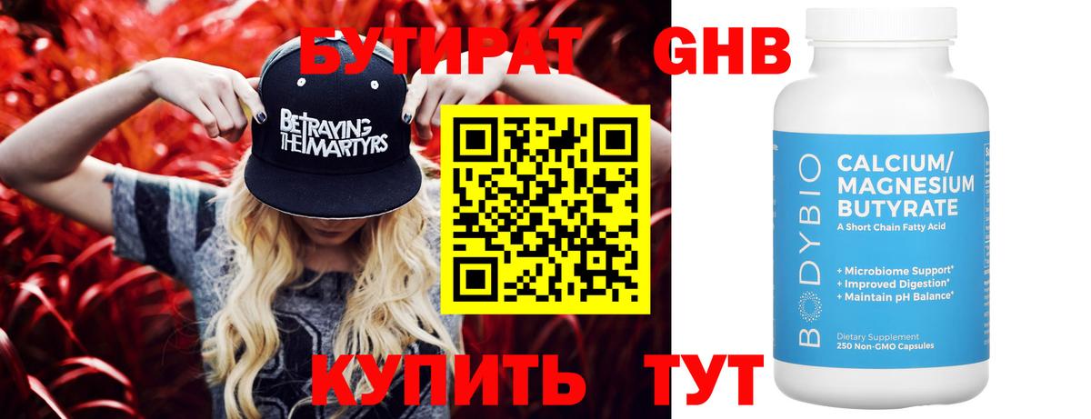 БУТИРАТ вода Тара