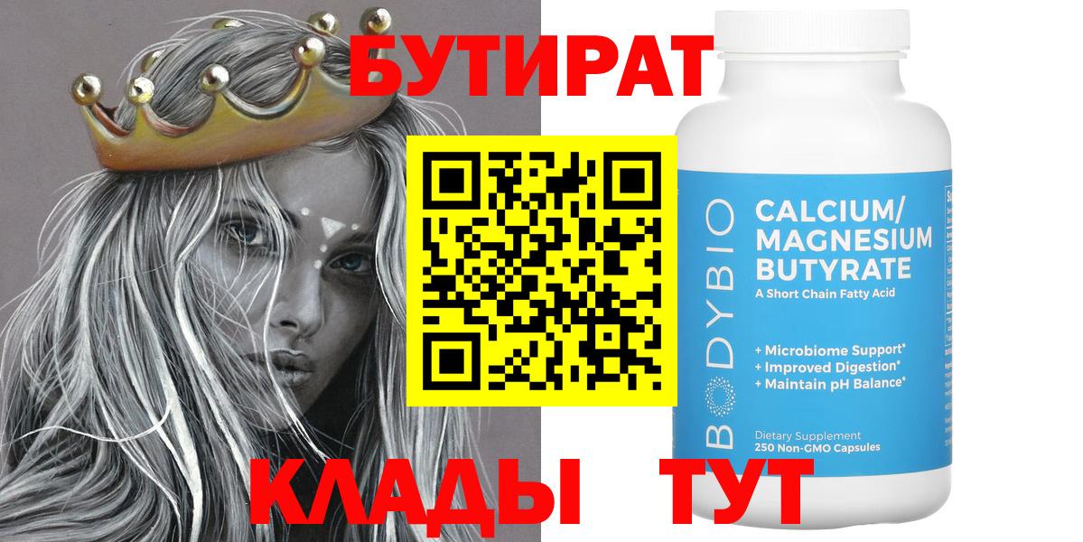 Тара  БУТИРАТ жидкий экстази  Вход с VPN 