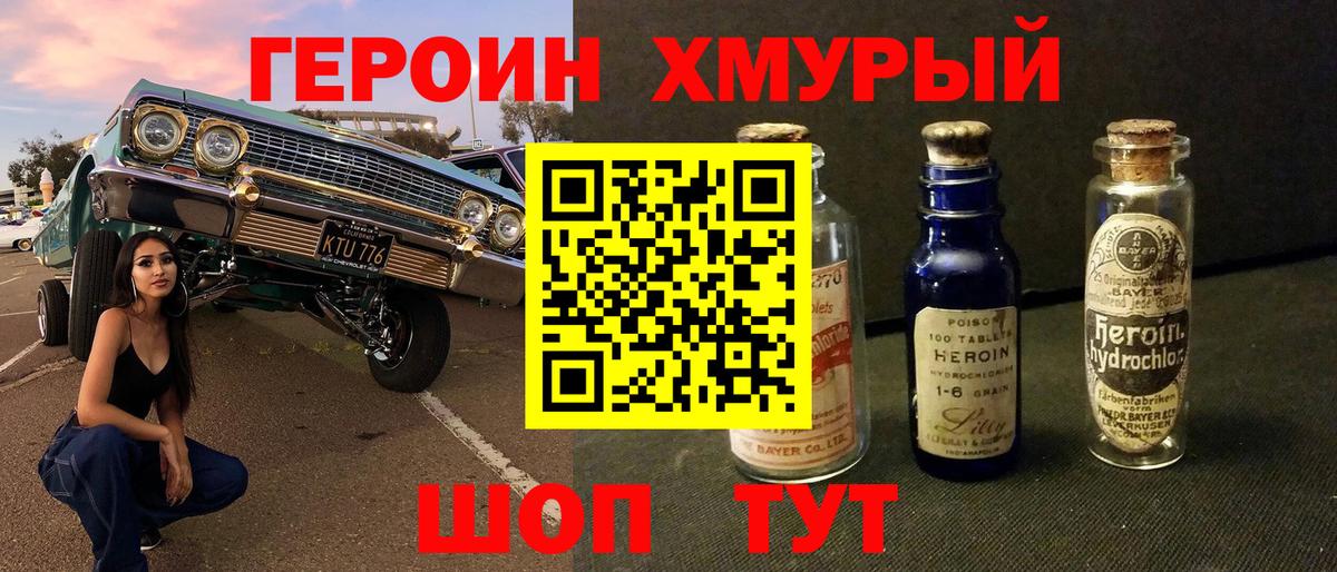 Героин Heroin Тара